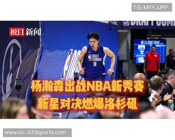 杨瀚森出战仅3分钟5天4赛遭遇进攻机会被判无效的尴尬经历